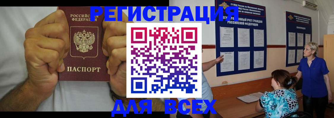 прописка для кредита в Бугульме